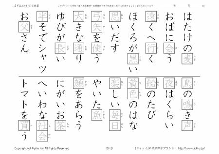 小学校2年生の漢字ドリル-1-練習-P02/10 [ジャッカ -JAKKA.JP-]